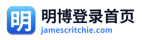 明博登录首页
